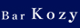 新宿歌舞伎町 BAR KOZY 88x31サイズバナー